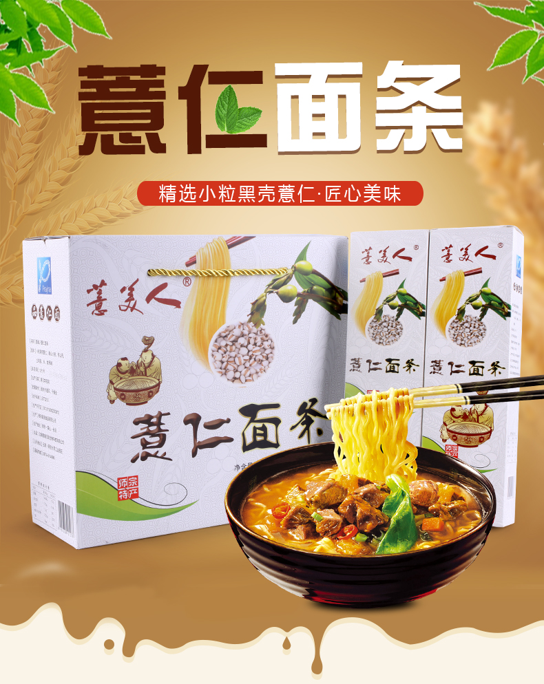 薏仁面条_01.jpg
